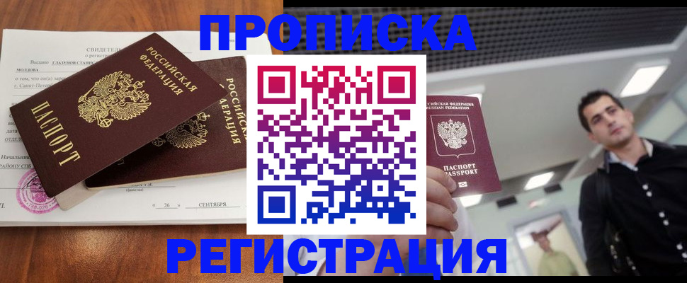 прописка штамп в Пермском крае